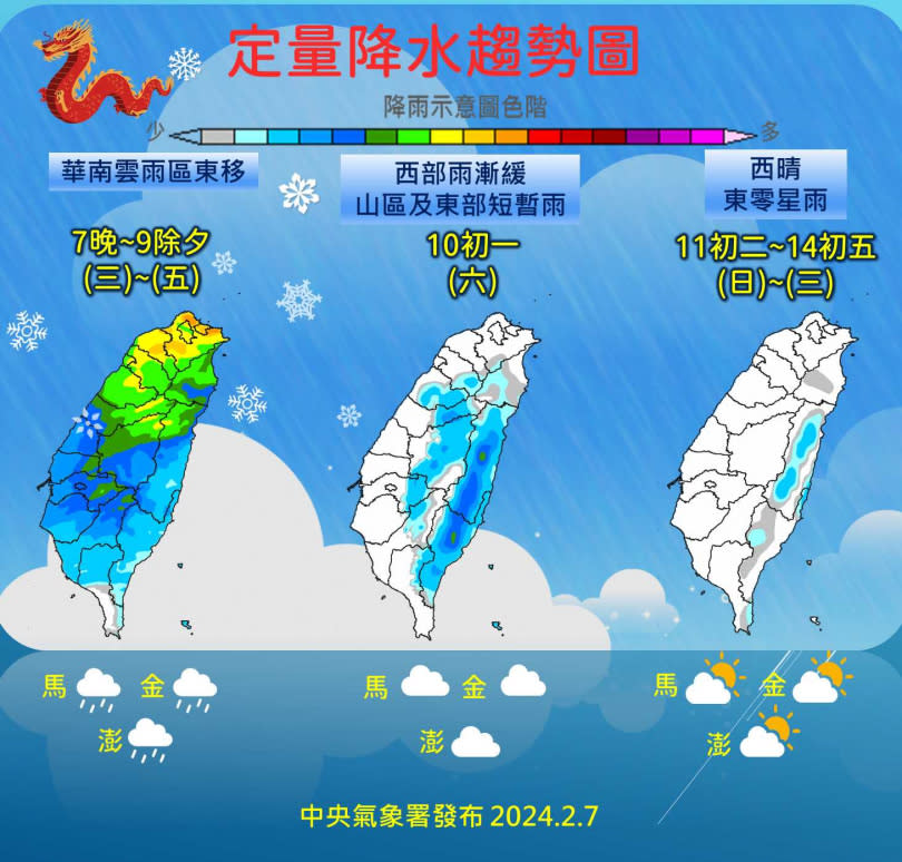 未來春節期間降雨趨勢。（圖／氣象署提供）