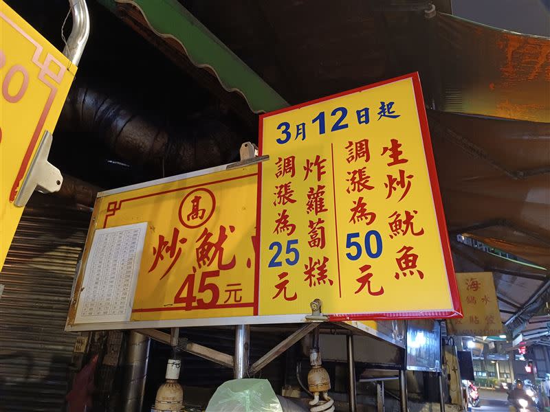 新北市板橋黃石市場的「高記生炒魷魚」，是網友推薦的超級銅板美食。（圖／翻攝畫面）