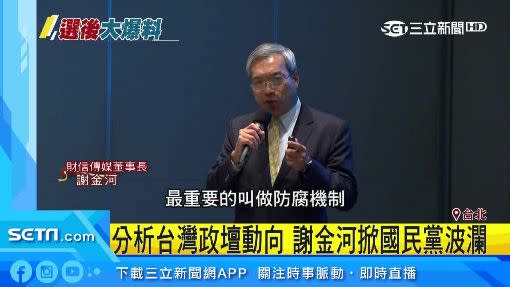 謝金河對民進黨隔空喊話。