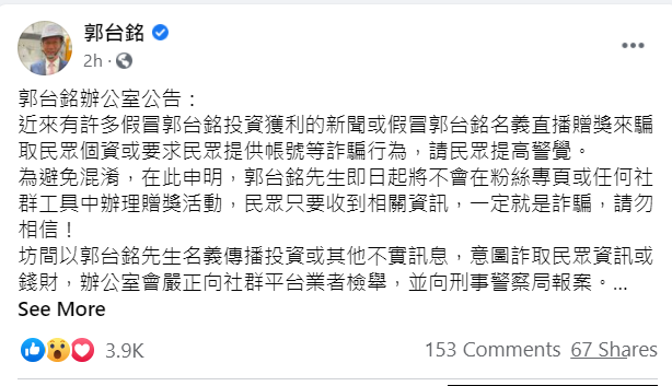 鴻海集團創辦人郭台銘辦公室今天表示，即日起將不會在粉絲專頁或任何社群工具中辦理贈獎活動，請民眾提高警覺，避免受騙。(圖片擷取郭台銘臉書)