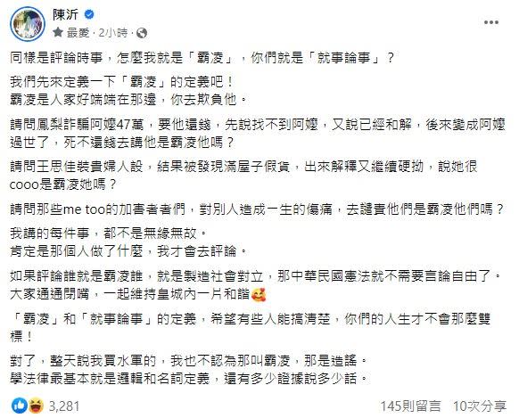 網紅陳沂遭罵「霸凌」，今（24）氣炸反擊了。（圖／翻攝自陳沂臉書）