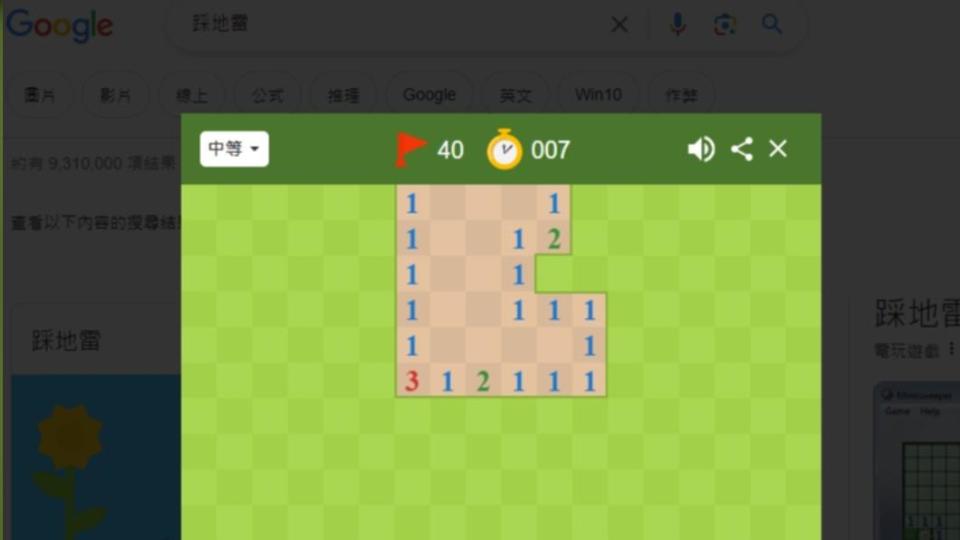 踩地雷遊戲。（圖／翻攝自Google）