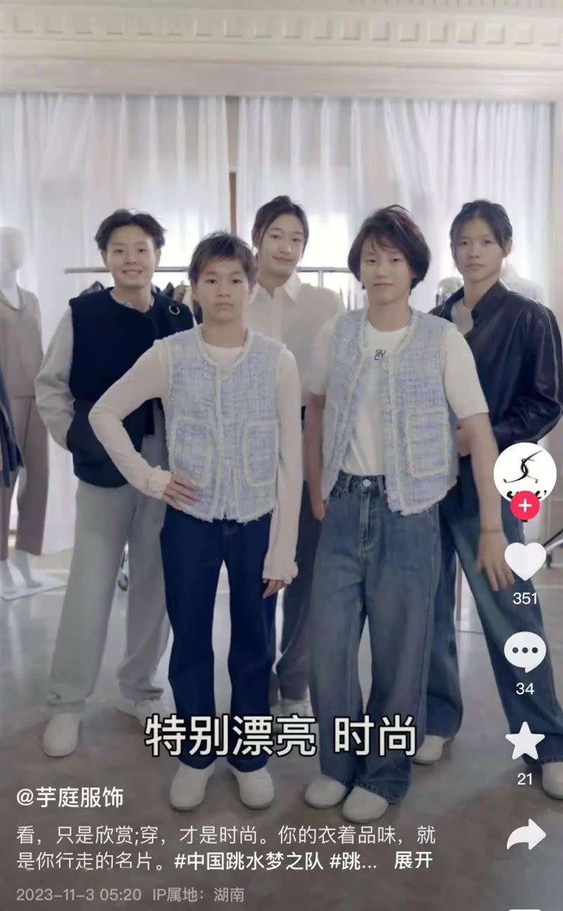 中國跳水夢幻隊受邀擔任服裝品牌的代言人，但該品牌的衣服似乎對夢幻隊來說有點超齡。（圖／小紅書）