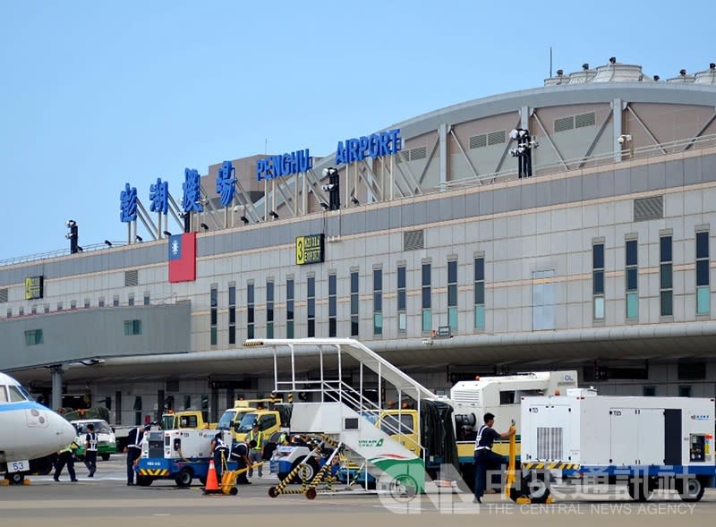 沿用超過一甲子的馬公機場9日正式更名為「澎湖機場」（Penghu Airport）（中央社）