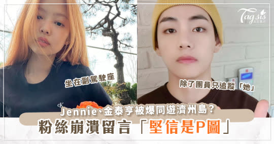 Jennie、金泰亨被網友直擊到濟州島度假？照片是真是假仍在網上吵得沸沸揚揚～