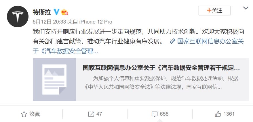 特斯拉官方微博表態支持中國聯網信息辦公室頒布的新規。   圖 : 翻攝自特斯拉微博