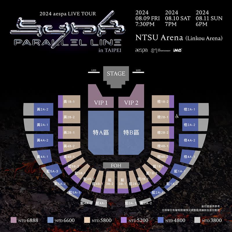 「aespa」的世界巡迴演唱會票價和座位圖。（圖／iMe提供）