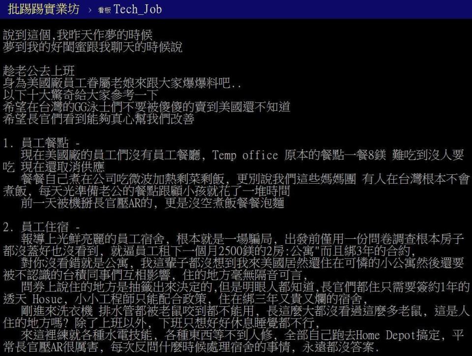 有網友在PTT科技業版爆卦，揭露台積電美廠10大驚奇，抱怨台灣工程師赴美後遭受不合理對待，引發網友熱議。（翻攝自PTT）