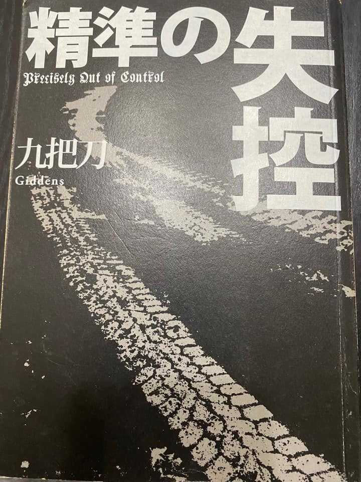 有網友從九把刀讀本的內容，立刻猜出本片是改編自他的《精準的失控》。（圖／翻攝自九把刀臉書）