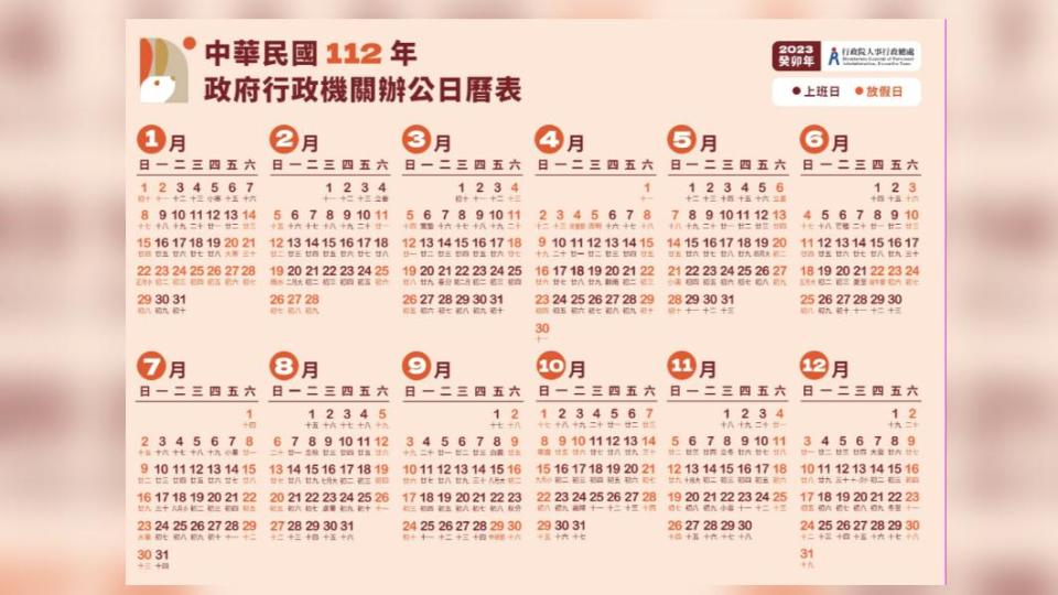 2023年共有6天的「補班日」。（圖／行政院人事行政總處）