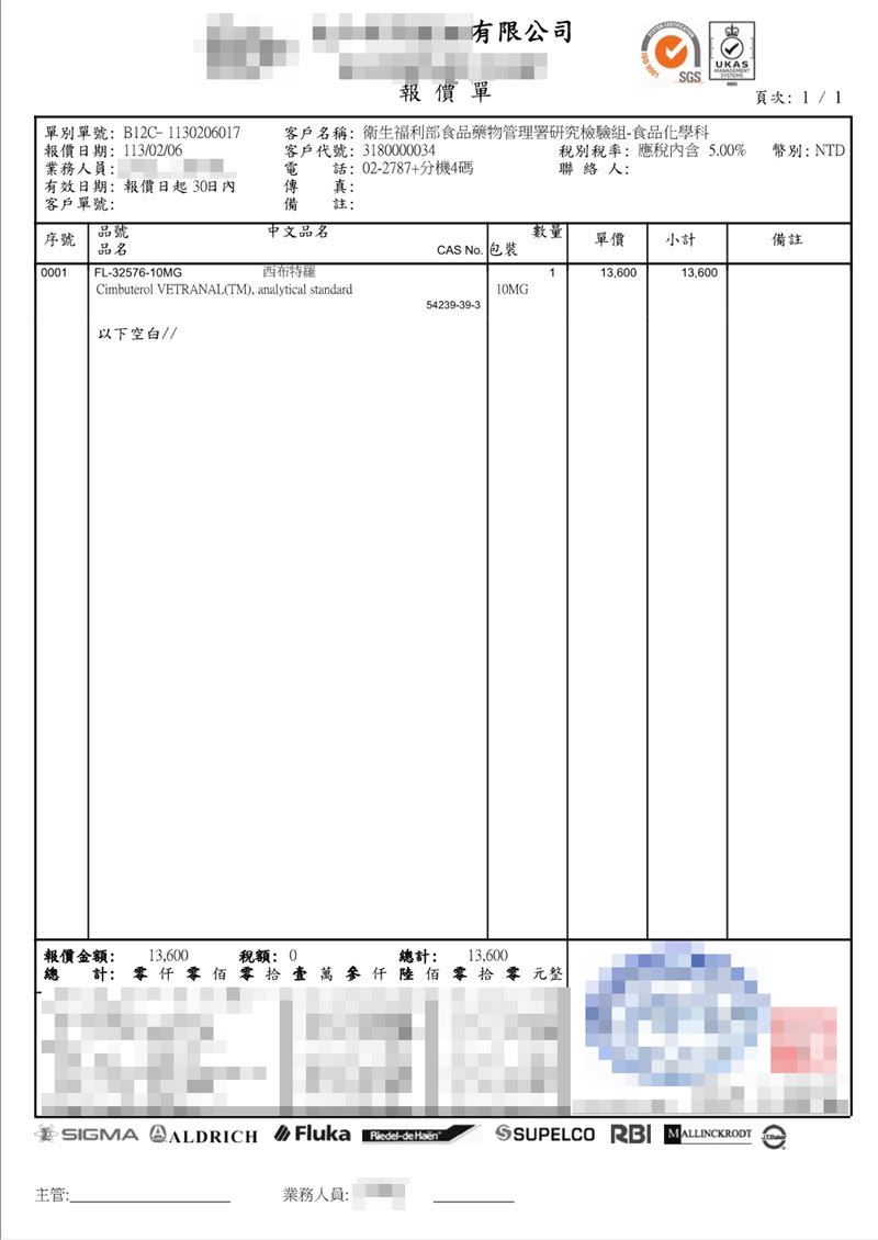 食藥署研檢組詢問西布特羅報價單曝光，10毫克要價13600元，1克換算下來要136萬。（圖／食藥署提供）