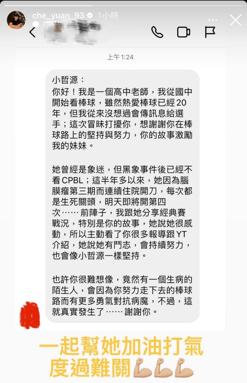 球迷腦膜瘤第三期開刀，吳哲源盼大家共同幫她加油。（圖／翻攝吳哲源IG）