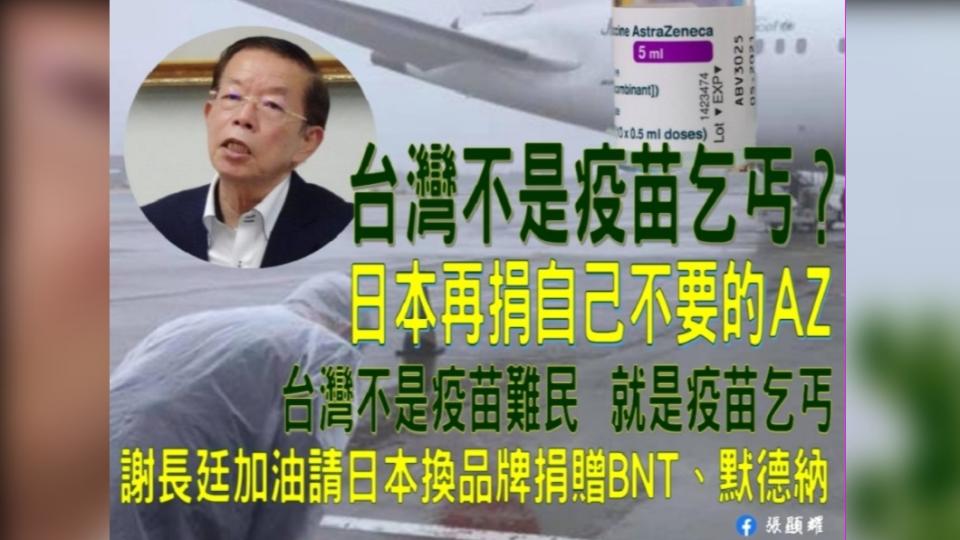 張顯耀曾表示「台灣不要撿日本國人不要的AZ」。（圖／翻攝自張顯耀臉書）