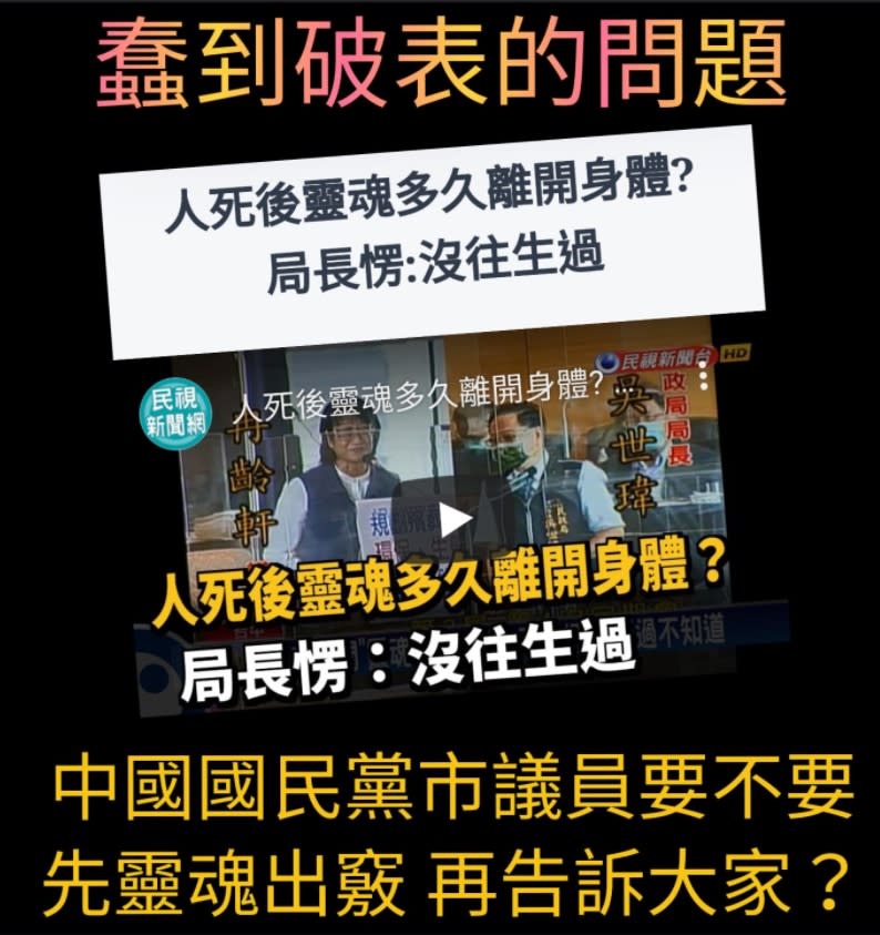 「只是堵藍」粉專砲轟冉齡軒問蠢問題。   圖 : 翻攝自「只是堵藍」粉專