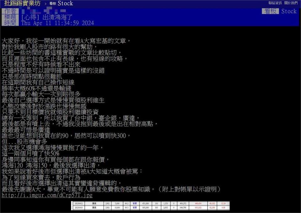 緊抱鴻海股票1年…他為買房「出清股票」狂賺129萬！鄉民全搖頭：留著更爽