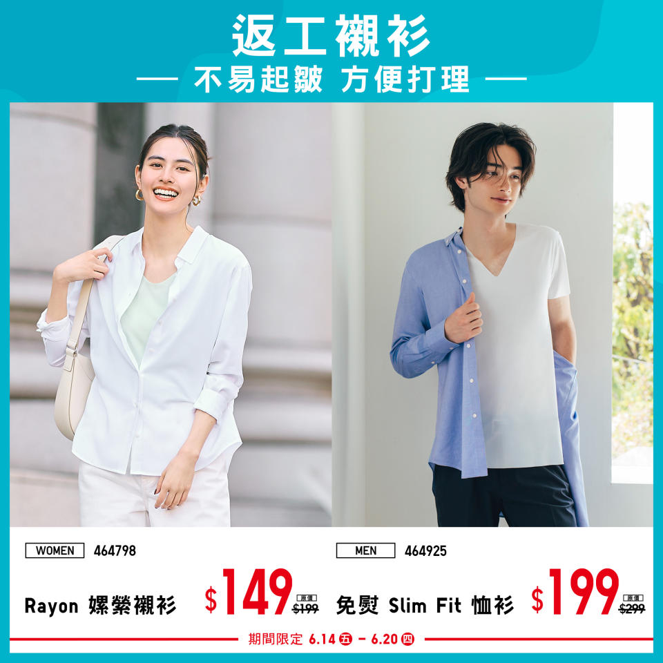 【UNIQLO】期間限定 夏日清涼全家必備單品（即日起至20/06）