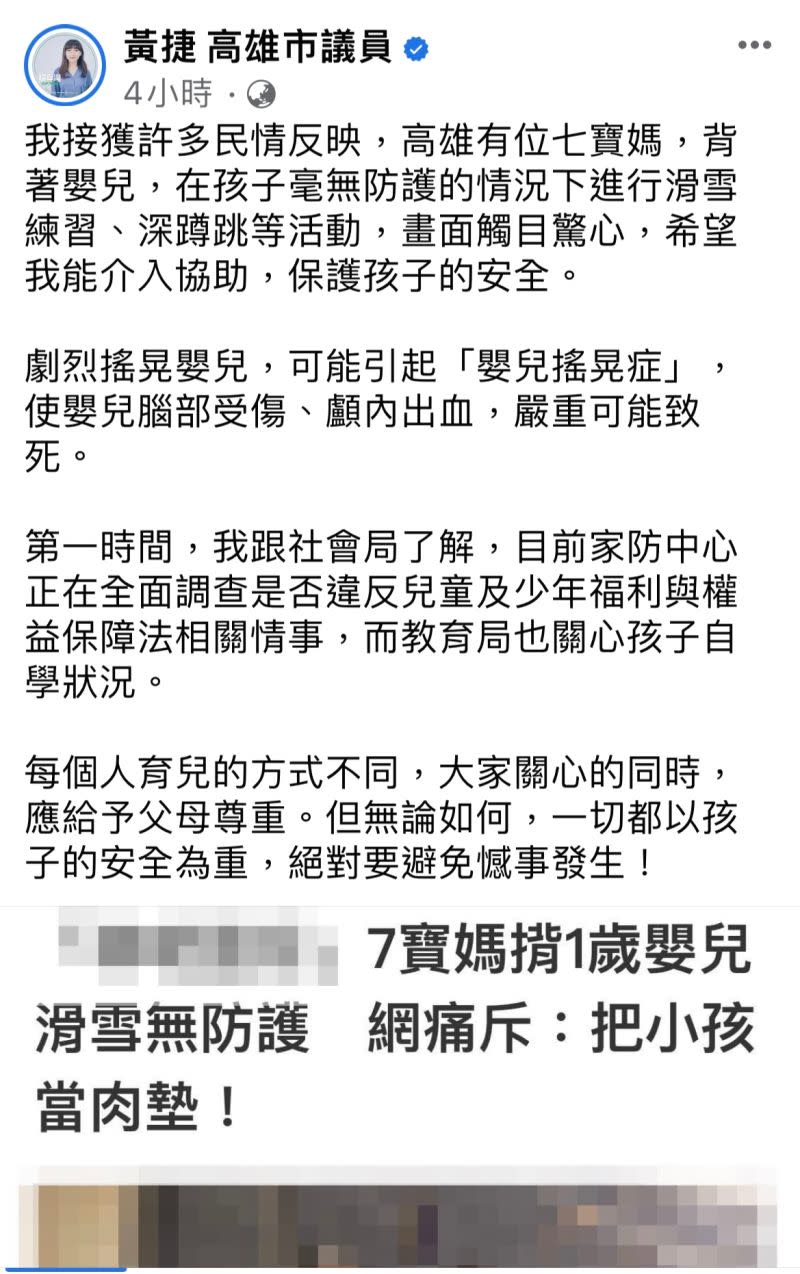 ▲高雄市議員黃捷在臉書上透露，高雄市社會局、教育局都已介入調查。（圖／翻攝自黃捷臉書）