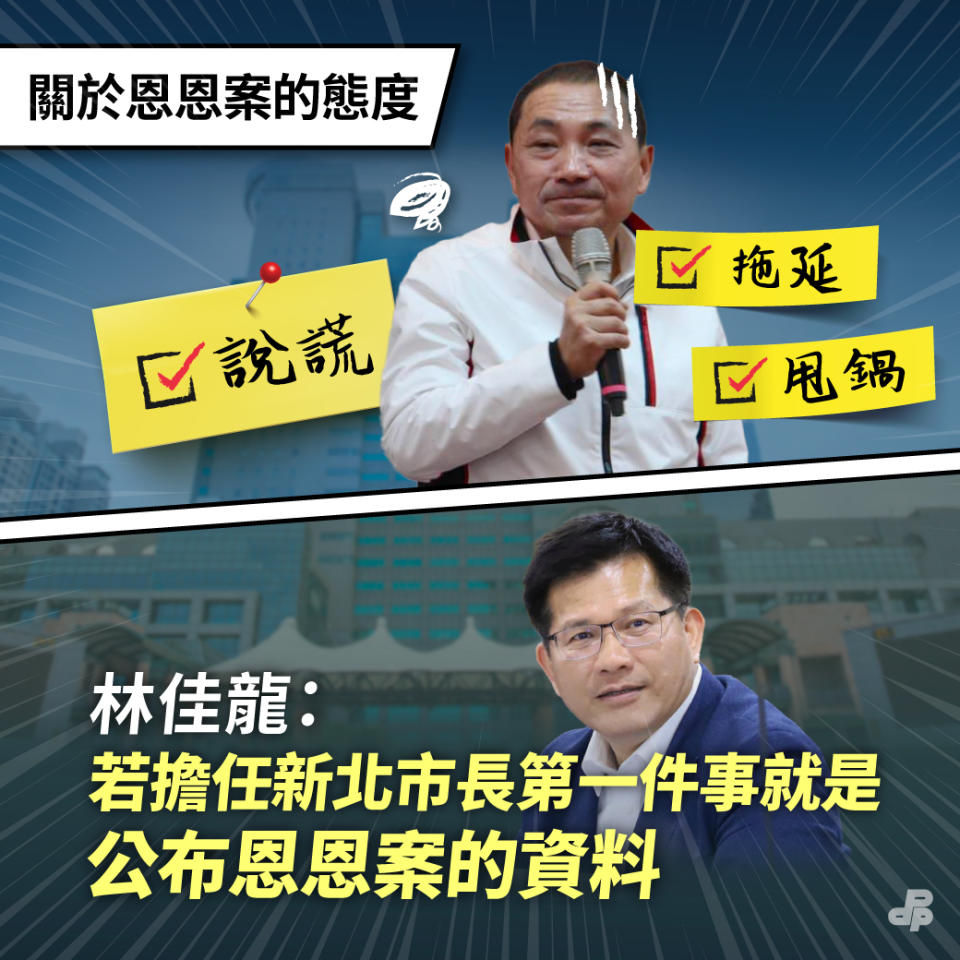 民進黨臉書發文力挺林佳龍對恩恩案的態度。   圖：翻攝自民進黨臉書