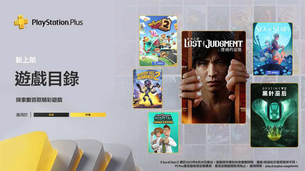 PlayStation August Lineup: Free Games for Members and Premium Offerings