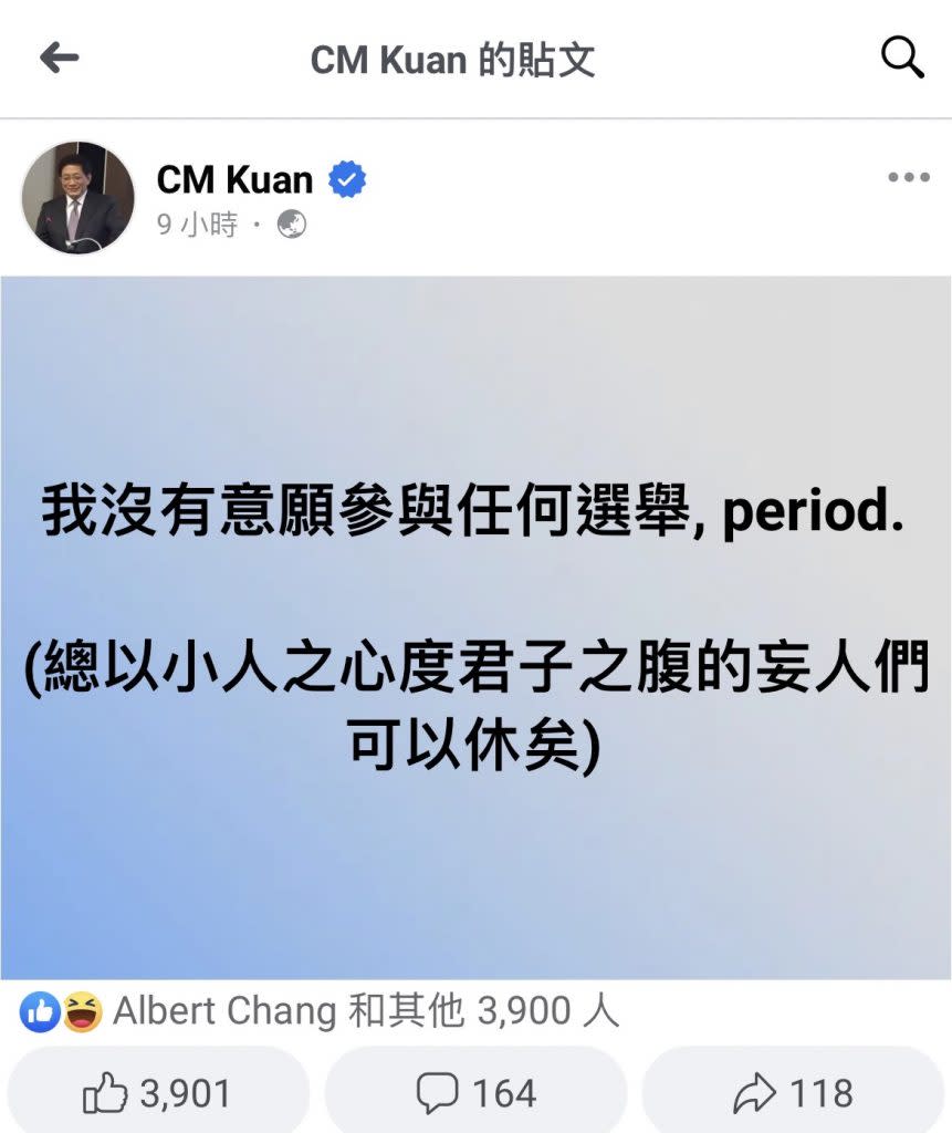 （翻攝自前台大校長管中閔臉書）