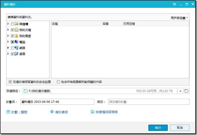 EaseUS Todo Backup 免費又好用的的Windows系統備份/還原軟體