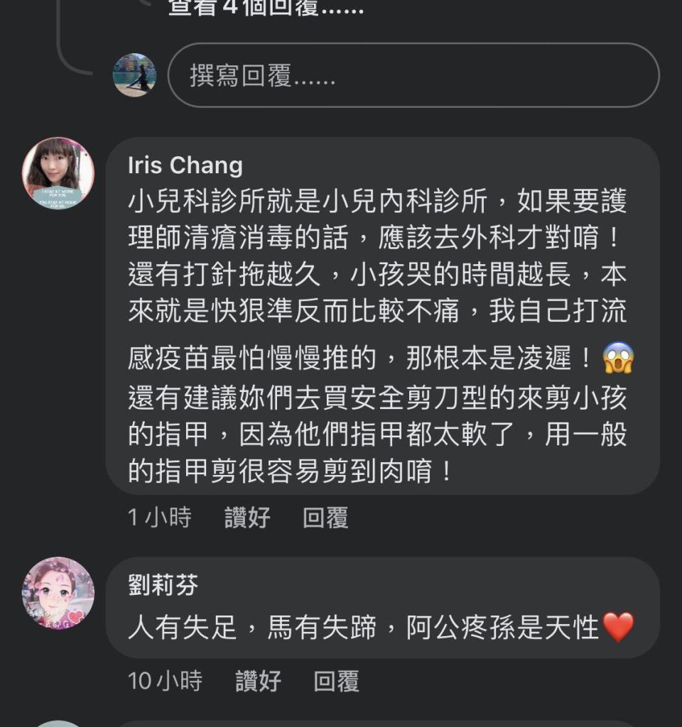 蔡允潔在網上抱怨醫護沒同理心，網友媽媽們趕忙留言安慰。（翻攝自蔡允潔臉書）