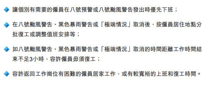 打工都要WFH？幾點落波要返工？勞工處指引咁樣講⋯