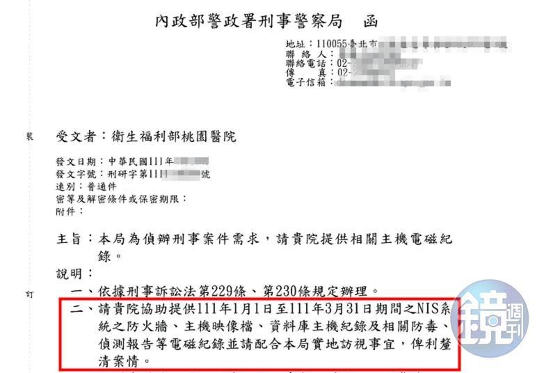 刑事警察局今年4月啟動調查，要求桃園醫院提供相關電腦紀錄。（讀者提供）