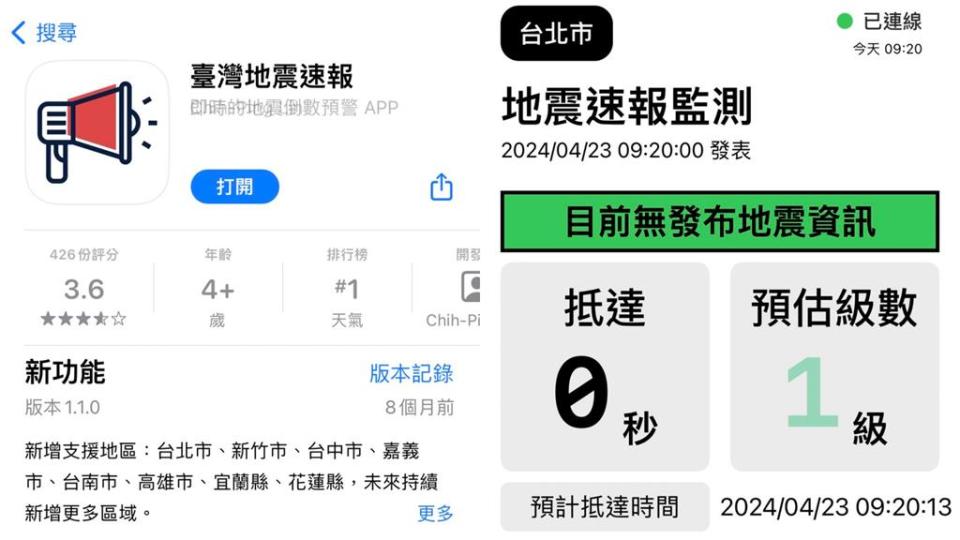 餘震破千晃到徹夜難眠！網激推這一款「地震預警APP」：還倒數真的強