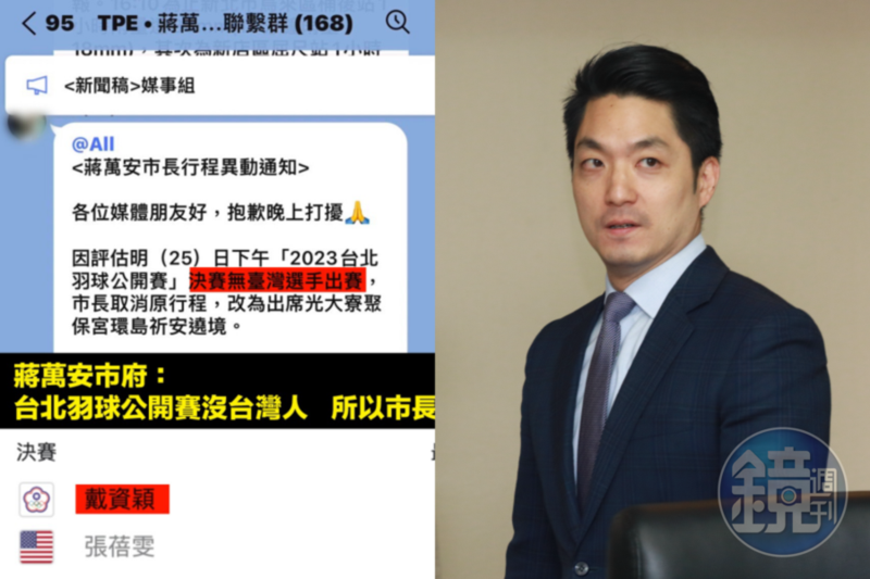 台北市長蔣萬安日前以「沒有台灣選手」為由缺席台北羽球公開賽決賽，遭到議員質疑。（翻攝自顏若芳臉書、本刊資料照）
