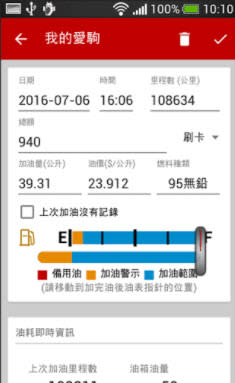 讓你開車更方便：車用APP介紹 Android篇