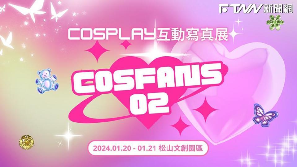 搶先TSE的腳步，CosFans02 成為今年第一場互動寫真展覽。