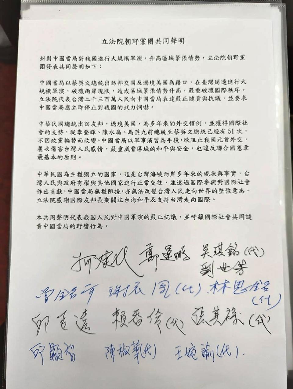 共軍環台軍演，立法院朝野黨團今天發表共同聲明向中國大陸當局表達譴責與抗議。（圖取自立委趙天麟臉書）