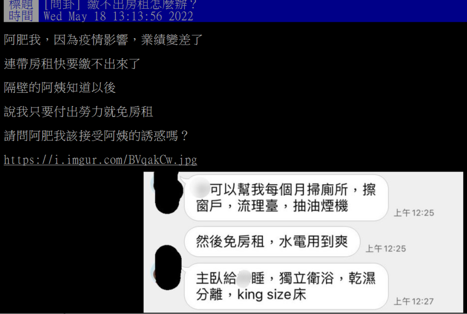 原PO公開阿姨的要求。（圖／翻攝自PTT）