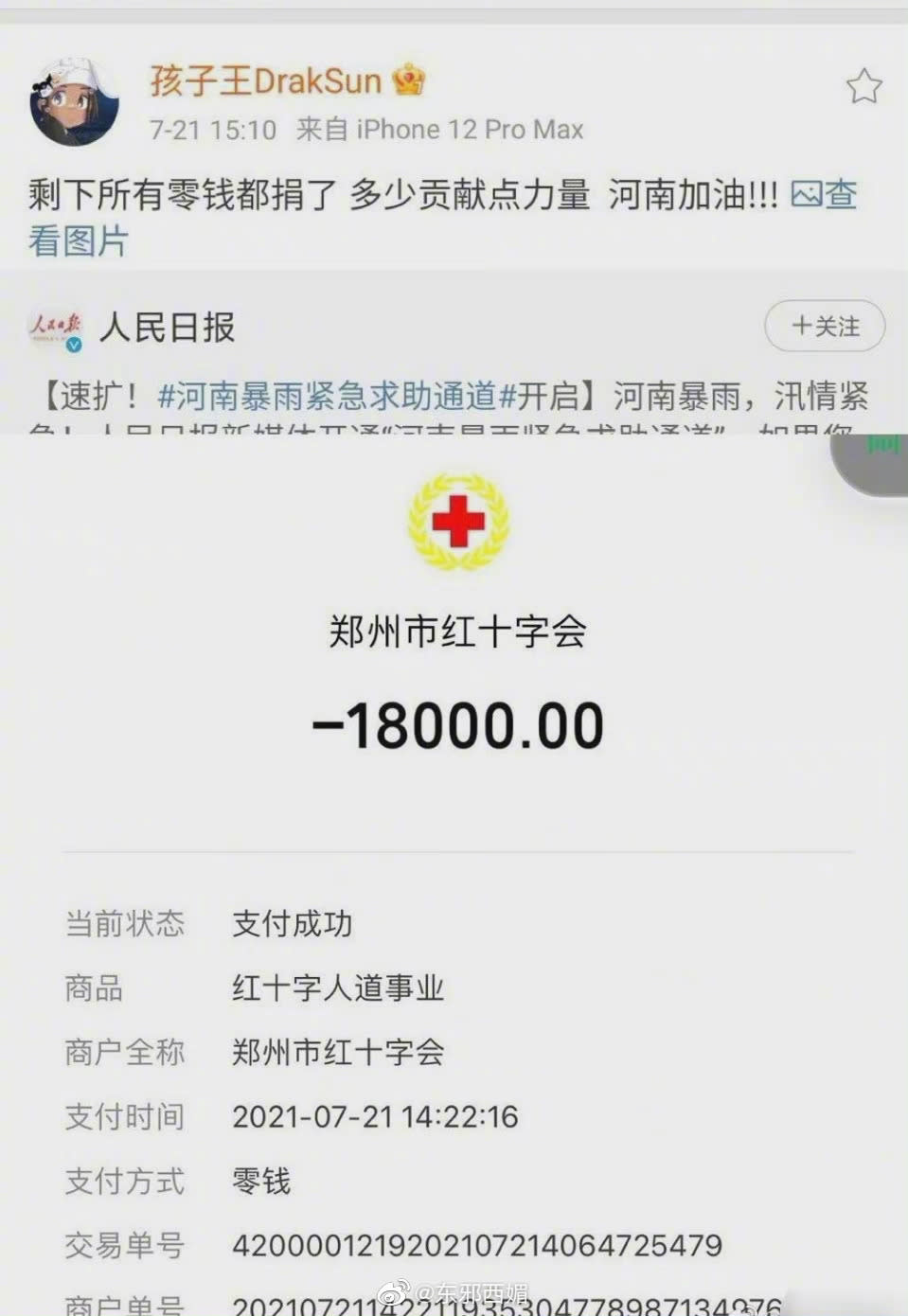 孩子王造假捐款金額。（圖／翻攝自微博）