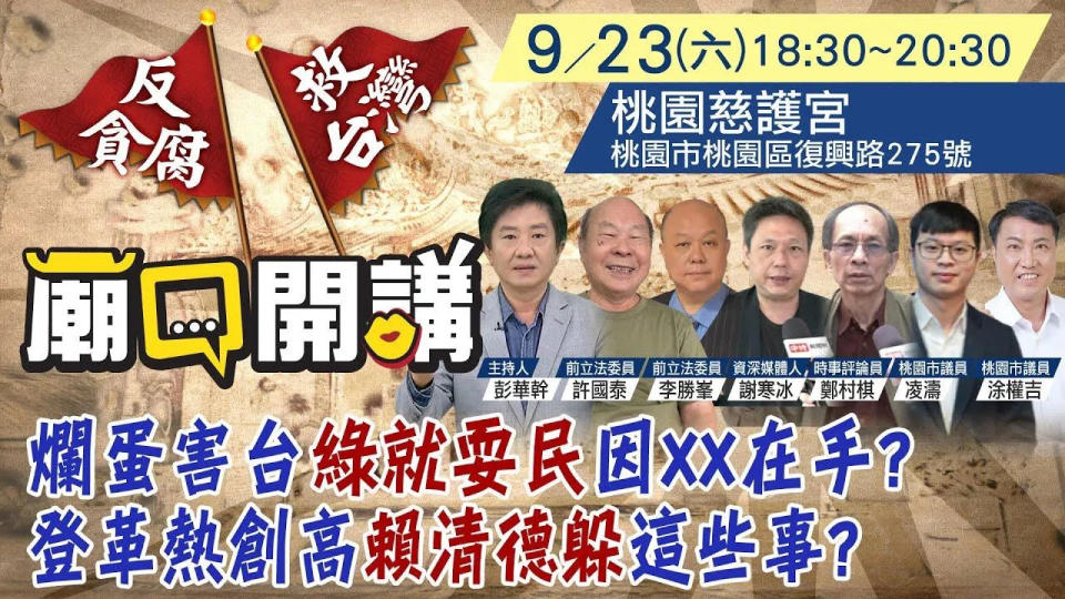 <strong>今晚廟口開講到桃園慈護宮前舉行。（圖／中天新聞）</strong>