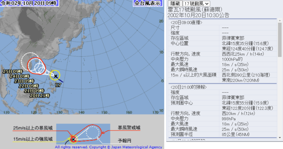 原在菲律賓東方海面的熱帶性低氣壓已發展成輕度颱風沙德爾。(圖取自日本氣象廳)