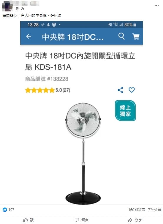 一名網友好奇台灣製電器的好用程度。（圖／翻攝自臉書社團《Costco好市多 商品經驗老實說》）