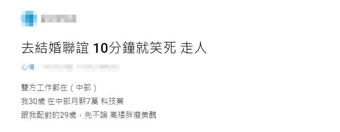 ▼原PO分享參加結婚聯誼的心得。（圖／翻攝自Dcard）