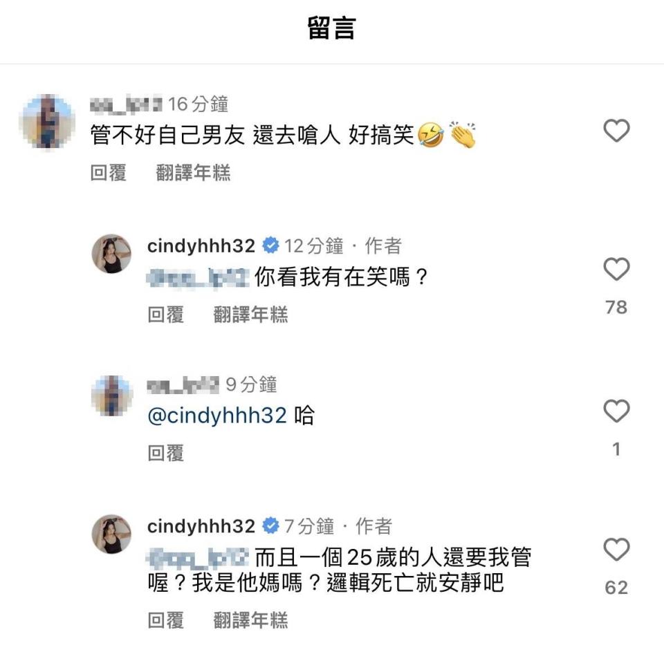 多數人還是支持正宮Cindy，不過還是有少數幾個反面留言圖片來源：IG@cindyhhh32