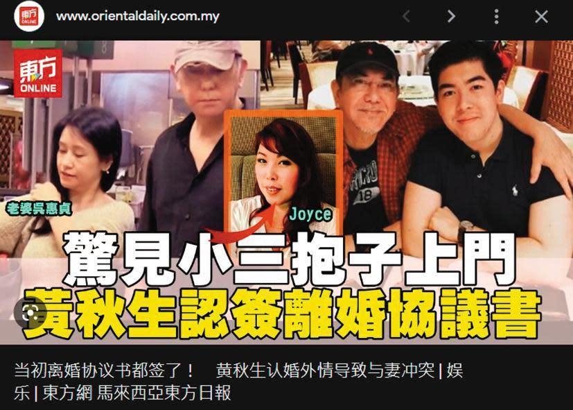 之前黃秋生的婚姻一度爆發危機，還冒出小三與非婚生子，但是後來已解決。（翻攝自《東方日報》官網）