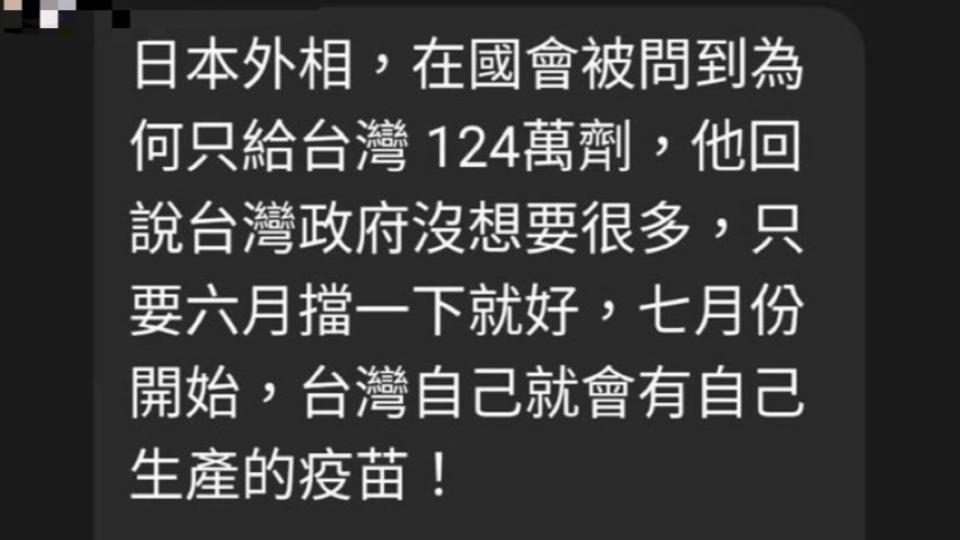 假訊息截圖。（圖／警方提供）