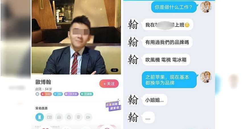 歐男在大陸交友網站上自稱是知名企業副總裁，專騙等愛剩女並慫恿出錢投資，1年內得手逾500萬元。（圖／讀者提供）