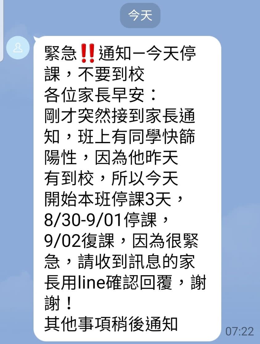 有家長今日一早7時多就收到停課通知。（圖／翻攝自爆料公社）