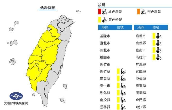 中央氣象局針對新竹縣以南10縣市發布低溫特報黃色燈號。（翻攝自中央氣象局官網）