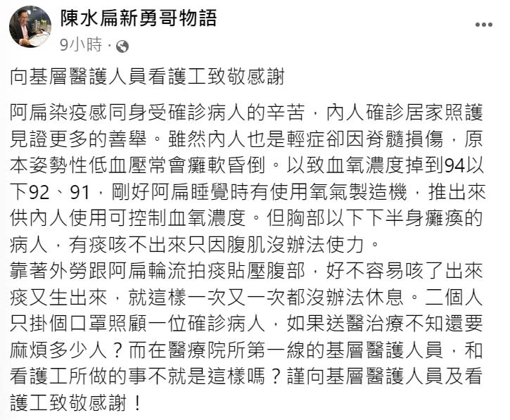 陳水扁持續向外界回報太太的病況。（圖／翻攝自陳水扁新勇哥物語臉書）