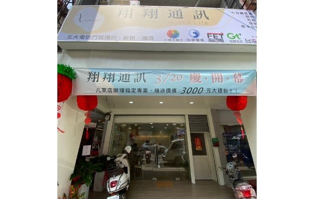  翔翔通訊行店外照