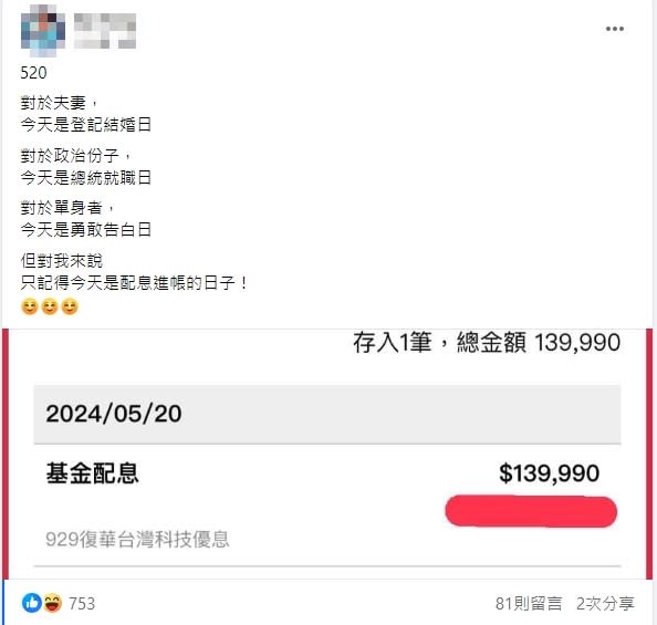 520不只是總統就職日！他戶頭突「進帳6位數」背後原因羨煞全網