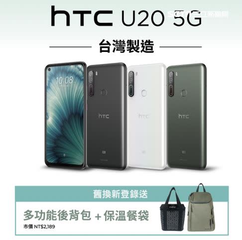 老客戶至HTC專屬通路買HTC U20 5G獲多功能後背包及保溫餐袋（圖／宏達電提供）