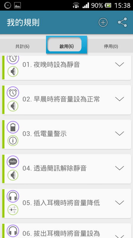 智慧型手機也懂自動自發？ 全靠萬能設定App！